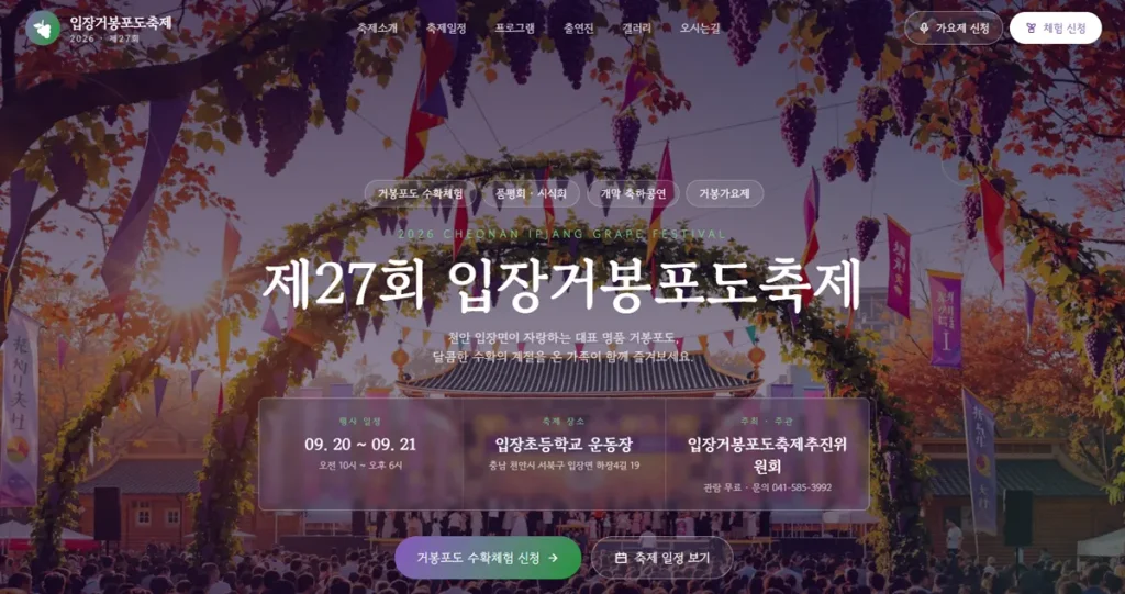 거봉축제-페스티발 안내 홈페이지