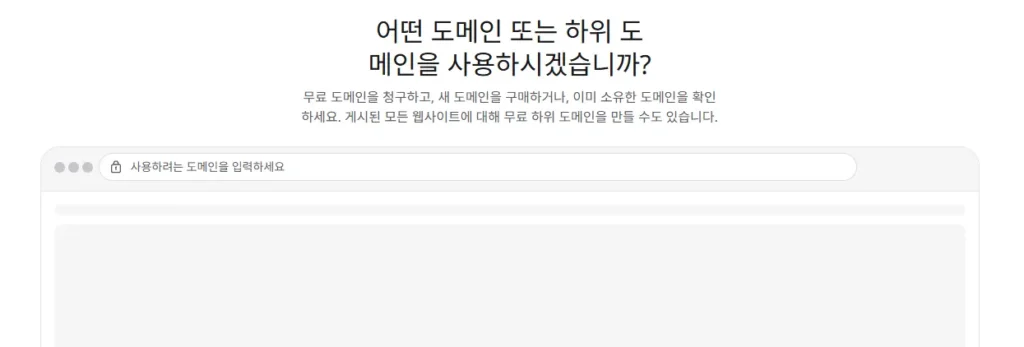 도메인 입력 - 사이트에 연결할 도메인 설정하기