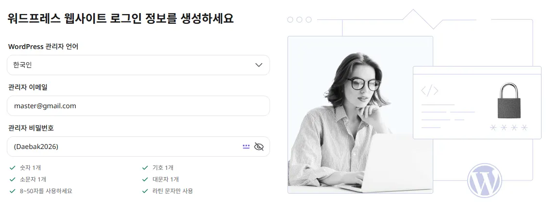 언어 및 계정(워드프레스 관리자 설정 단계)