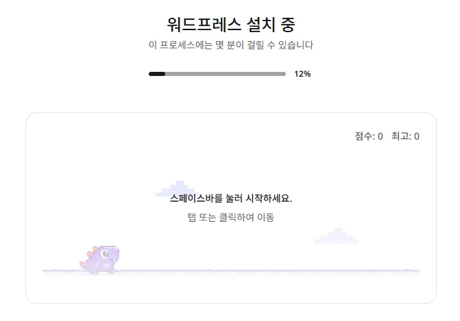실제 워드프레스 설치 화면 캡쳐