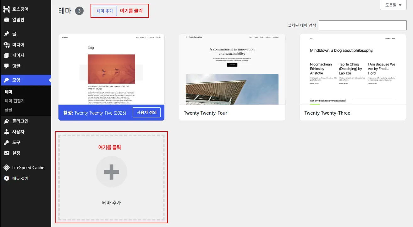 테마 추가 메뉴로 이동