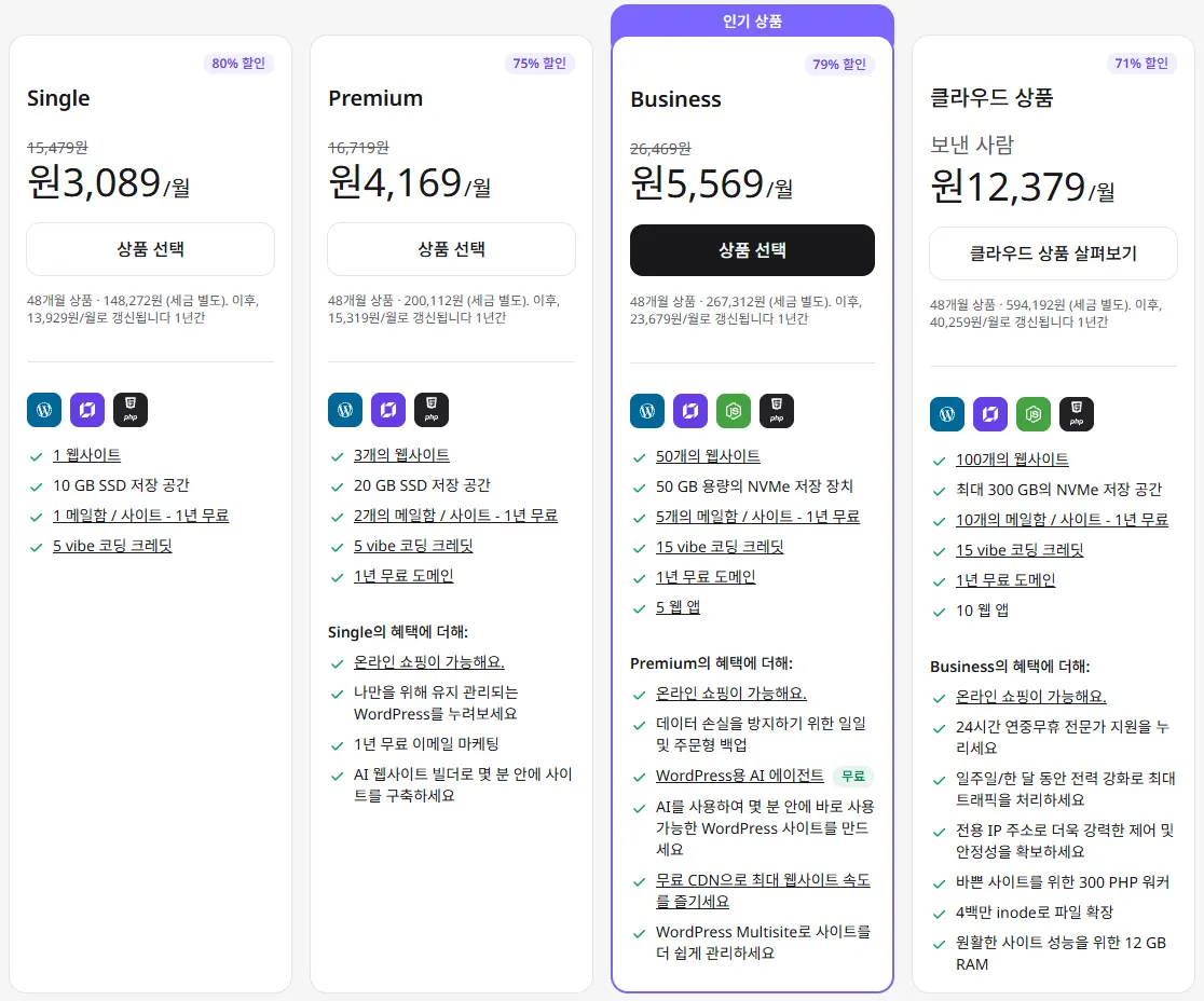 호스팅어 플랜 선택하기 